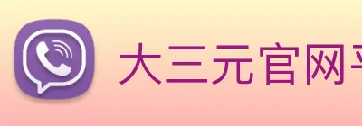 大三元官网平台登录 Logo